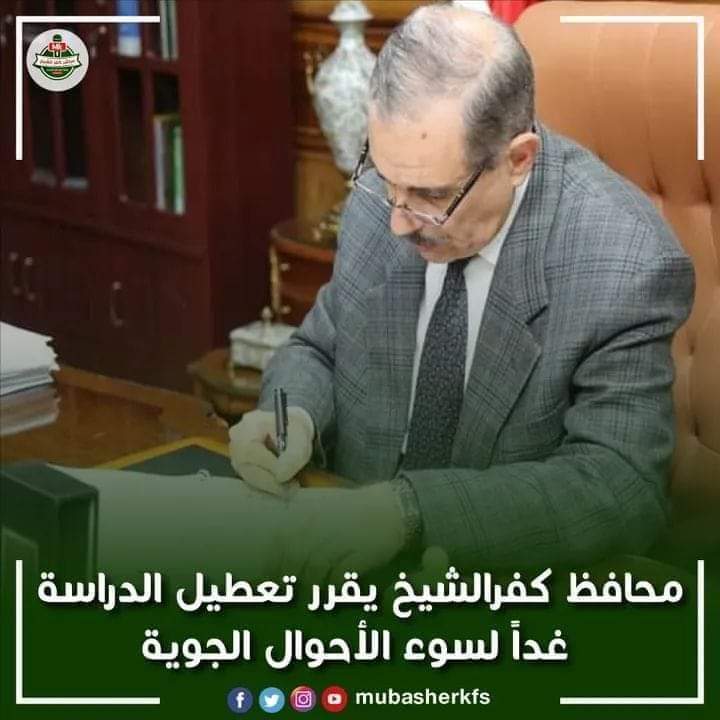 تعطيل الدراسة