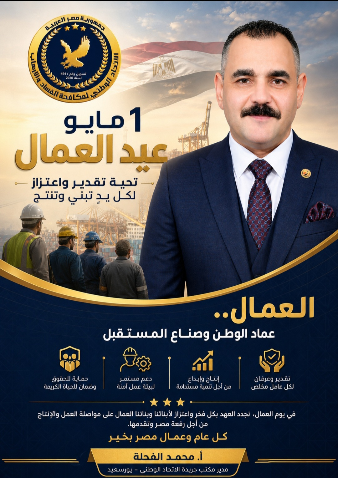 عيد العمال.. ملحمة العطاء وبناء الأوطان