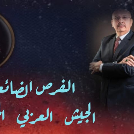 الجيش العربي الموحد 