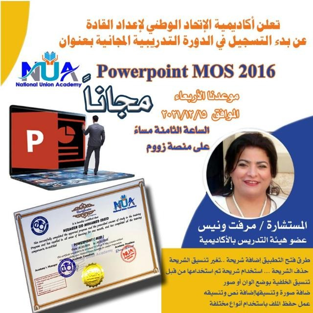 دورة power point  للدكتوزة ميرفت ونيس