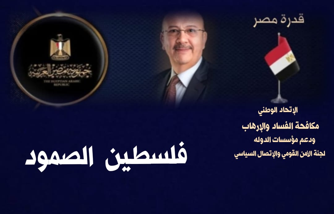 الاتحاد الوطني لدعم مؤسسات الدولة  ? مقال توعوي – إصدار خاص