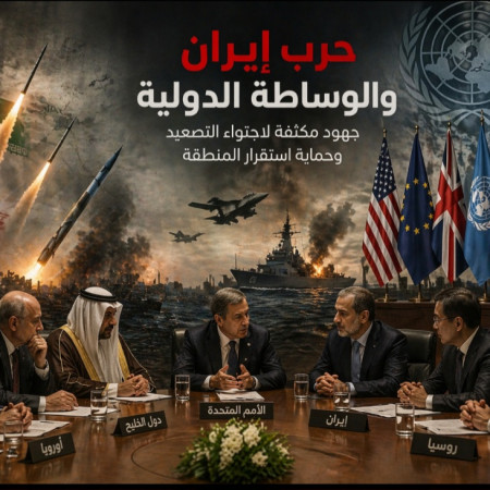حرب إيران وجهود الوساطة الدولية لاحتواء التصعيد