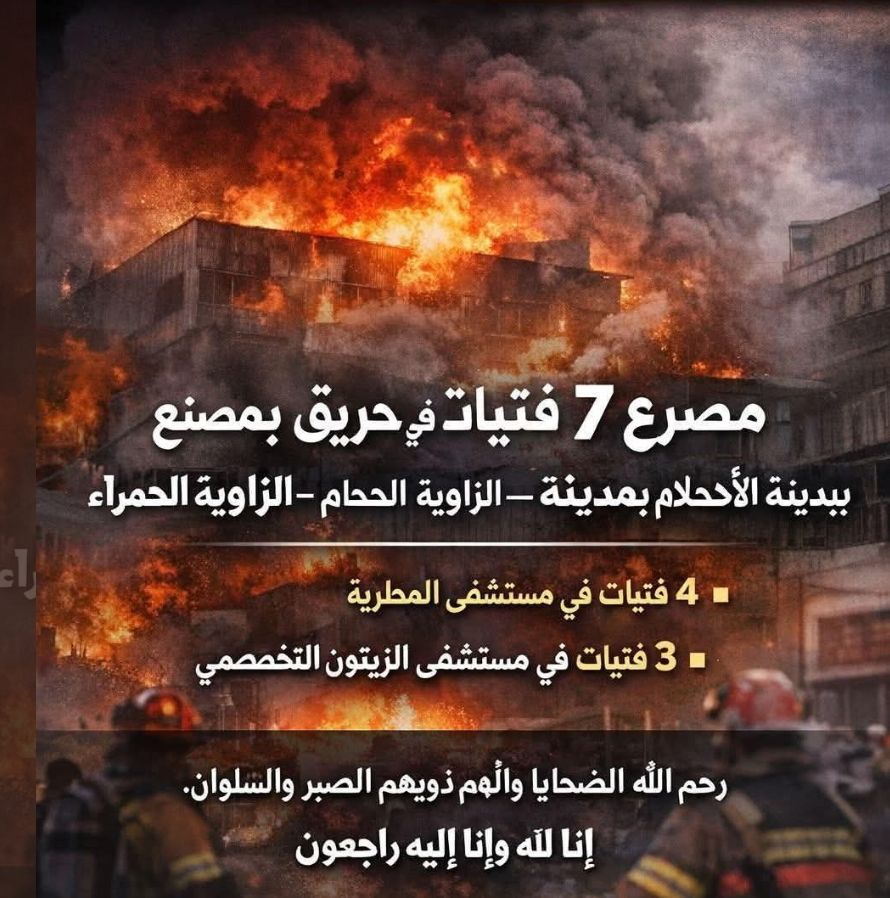 حريق بمصنع  بالزاويه الحمراء يتسبب ومصرع 7 أشخاص وإصابة 3 اخرين