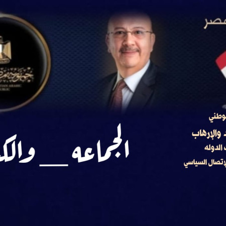 بيان توعوي سياسي من الاتحاد الوطني لدعم مؤسسات الدوله 